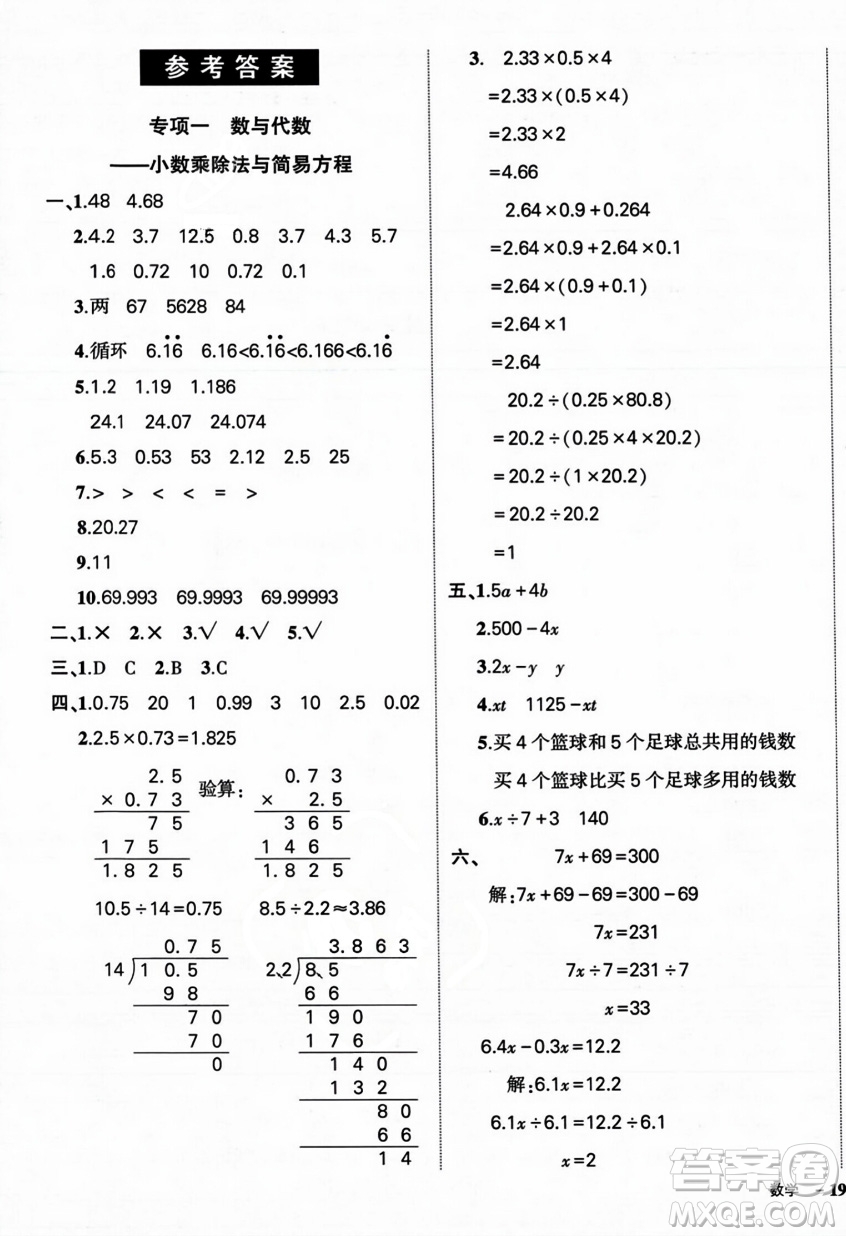 武漢出版社2023年秋狀元成才路創(chuàng)優(yōu)作業(yè)100分五年級(jí)數(shù)學(xué)上冊(cè)人教版浙江專版答案