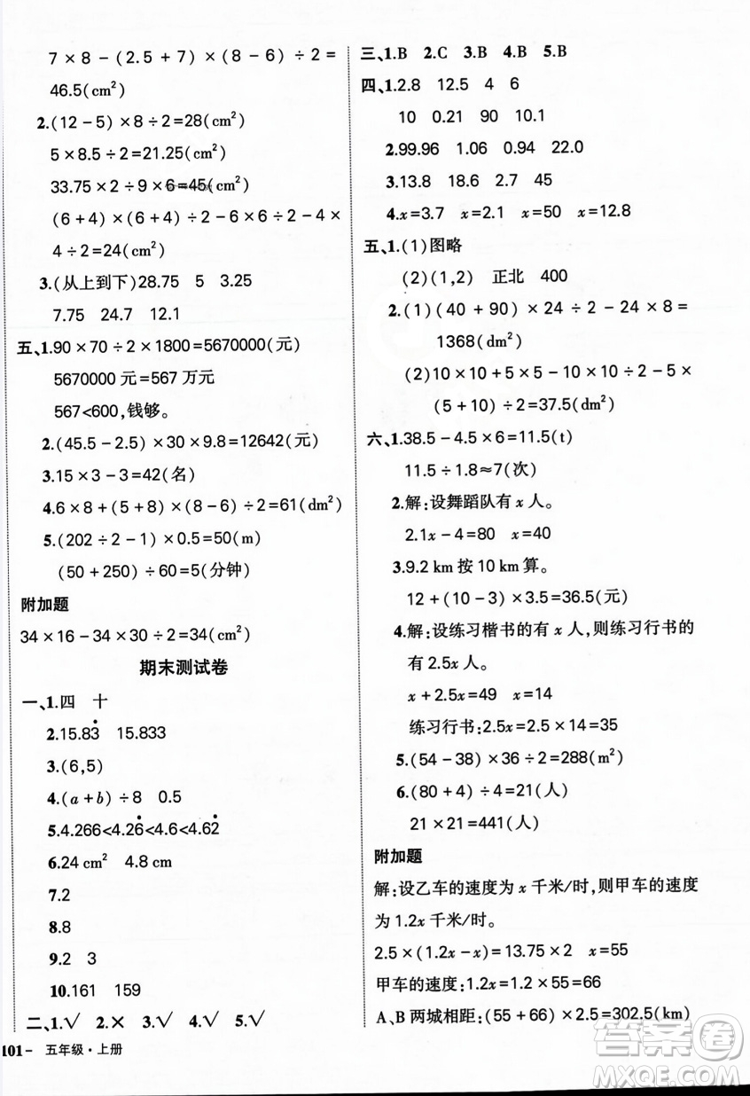 武漢出版社2023年秋狀元成才路創(chuàng)優(yōu)作業(yè)100分五年級(jí)數(shù)學(xué)上冊(cè)人教版浙江專版答案