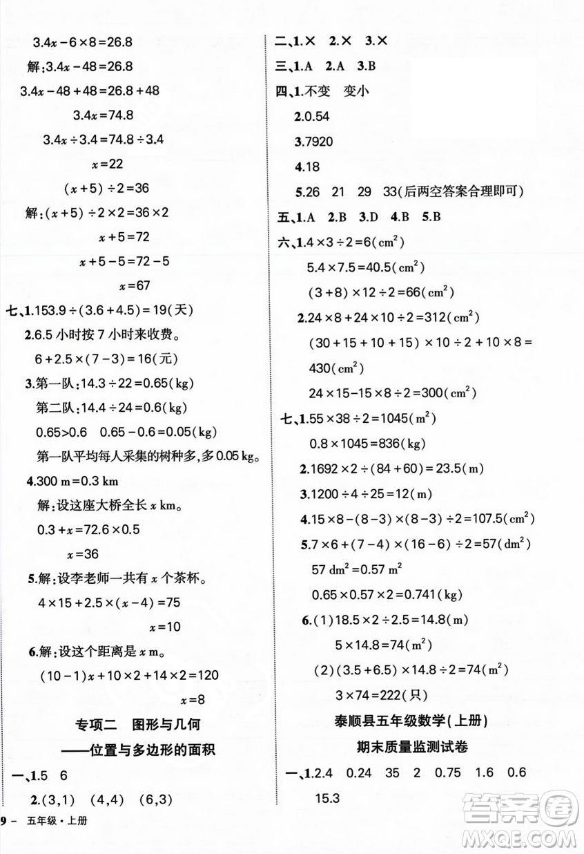 武漢出版社2023年秋狀元成才路創(chuàng)優(yōu)作業(yè)100分五年級(jí)數(shù)學(xué)上冊(cè)人教版浙江專版答案