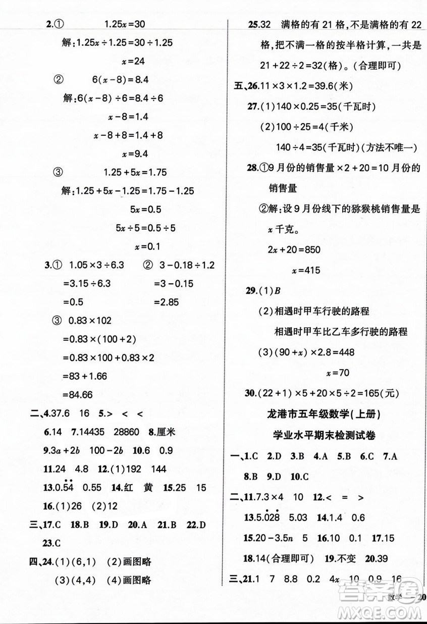 武漢出版社2023年秋狀元成才路創(chuàng)優(yōu)作業(yè)100分五年級(jí)數(shù)學(xué)上冊(cè)人教版浙江專版答案