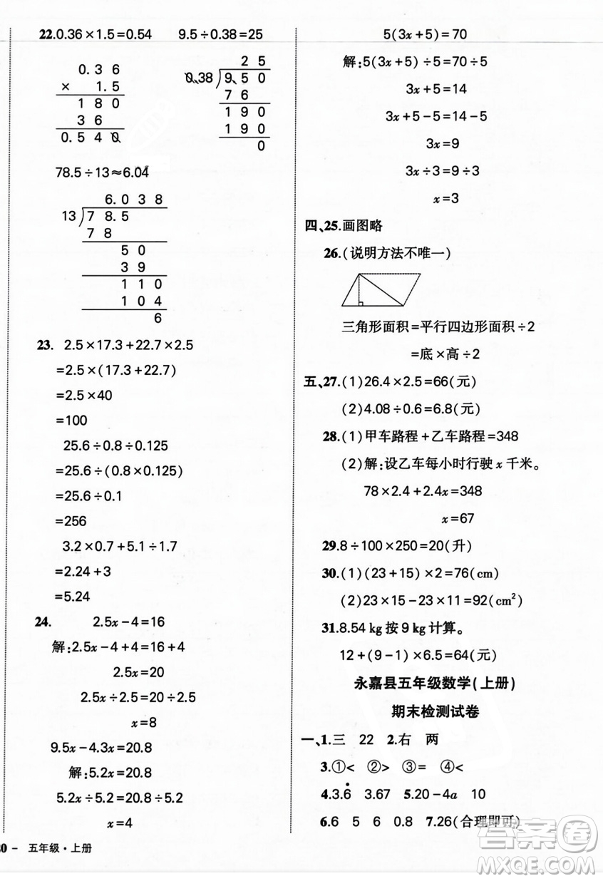 武漢出版社2023年秋狀元成才路創(chuàng)優(yōu)作業(yè)100分五年級(jí)數(shù)學(xué)上冊(cè)人教版浙江專版答案