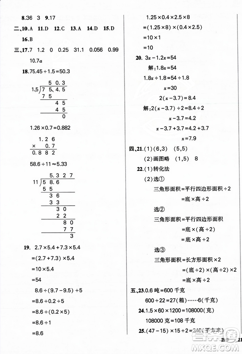 武漢出版社2023年秋狀元成才路創(chuàng)優(yōu)作業(yè)100分五年級(jí)數(shù)學(xué)上冊(cè)人教版浙江專版答案