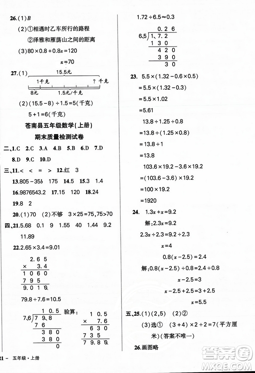 武漢出版社2023年秋狀元成才路創(chuàng)優(yōu)作業(yè)100分五年級(jí)數(shù)學(xué)上冊(cè)人教版浙江專版答案