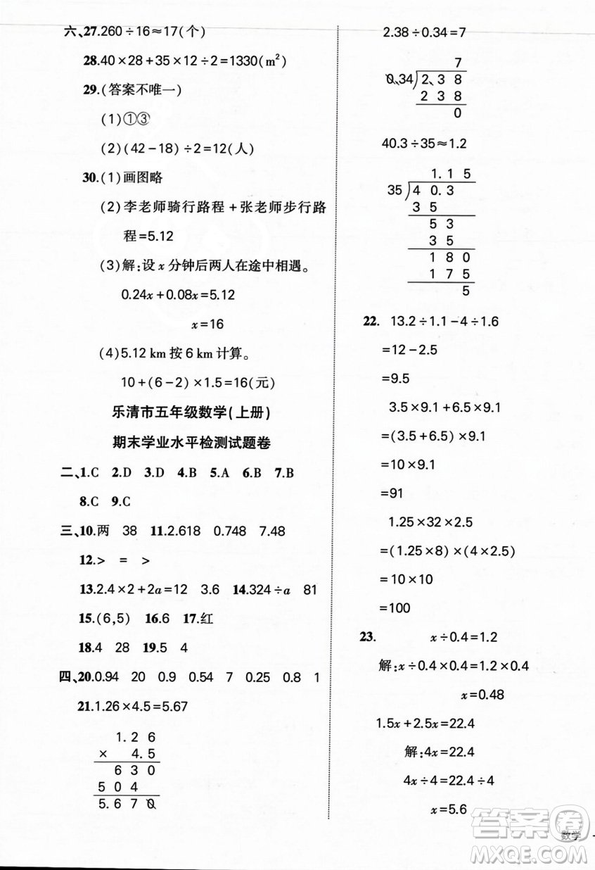 武漢出版社2023年秋狀元成才路創(chuàng)優(yōu)作業(yè)100分五年級(jí)數(shù)學(xué)上冊(cè)人教版浙江專版答案