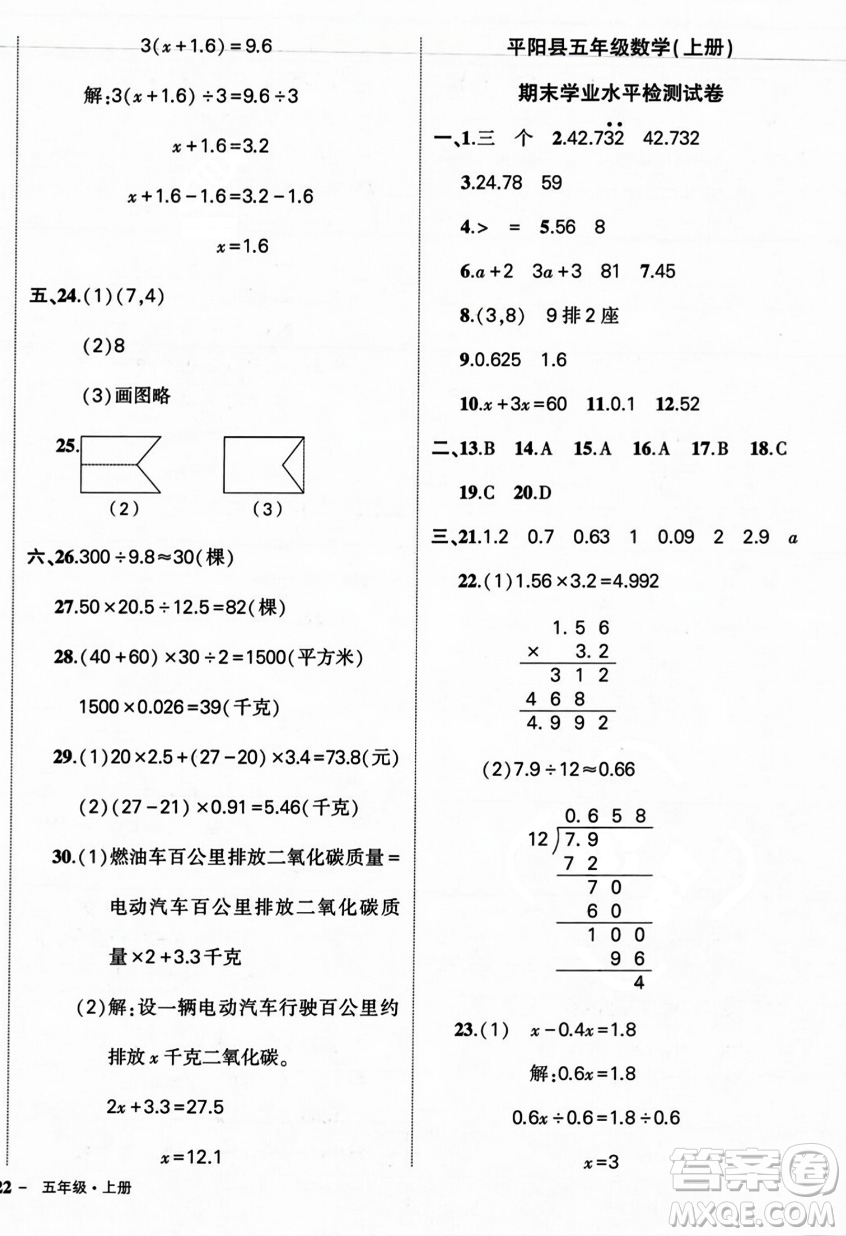 武漢出版社2023年秋狀元成才路創(chuàng)優(yōu)作業(yè)100分五年級(jí)數(shù)學(xué)上冊(cè)人教版浙江專版答案