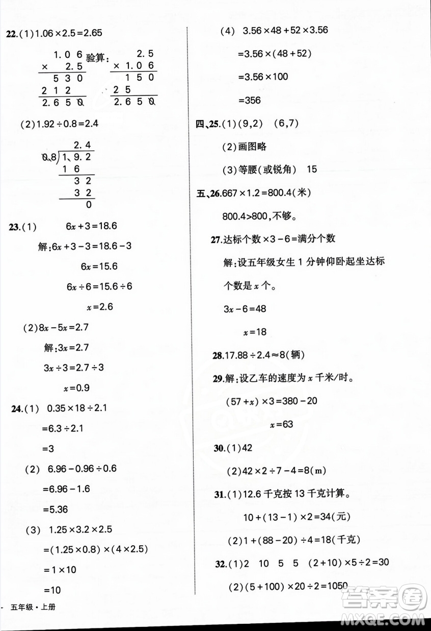 武漢出版社2023年秋狀元成才路創(chuàng)優(yōu)作業(yè)100分五年級(jí)數(shù)學(xué)上冊(cè)人教版浙江專版答案