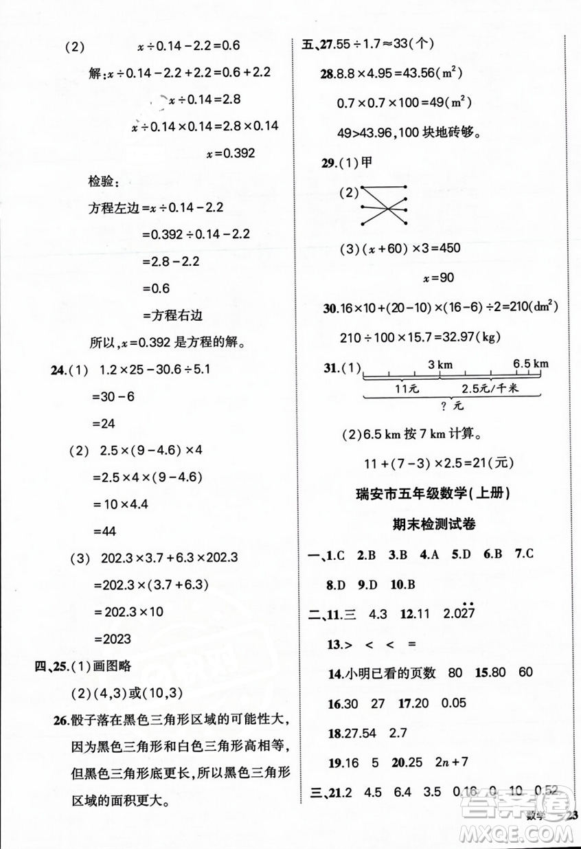 武漢出版社2023年秋狀元成才路創(chuàng)優(yōu)作業(yè)100分五年級(jí)數(shù)學(xué)上冊(cè)人教版浙江專版答案