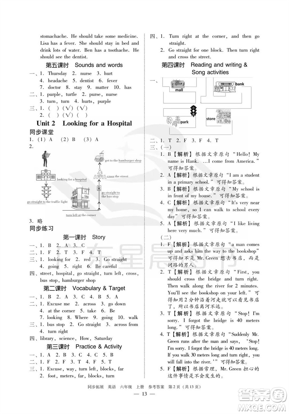 華南理工大學(xué)出版社2023年秋同步拓展六年級英語上冊人教版中山專版參考答案