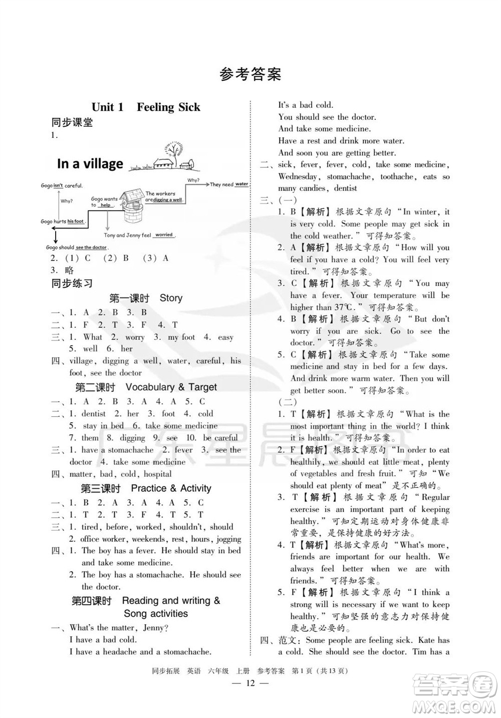 華南理工大學(xué)出版社2023年秋同步拓展六年級英語上冊人教版中山專版參考答案