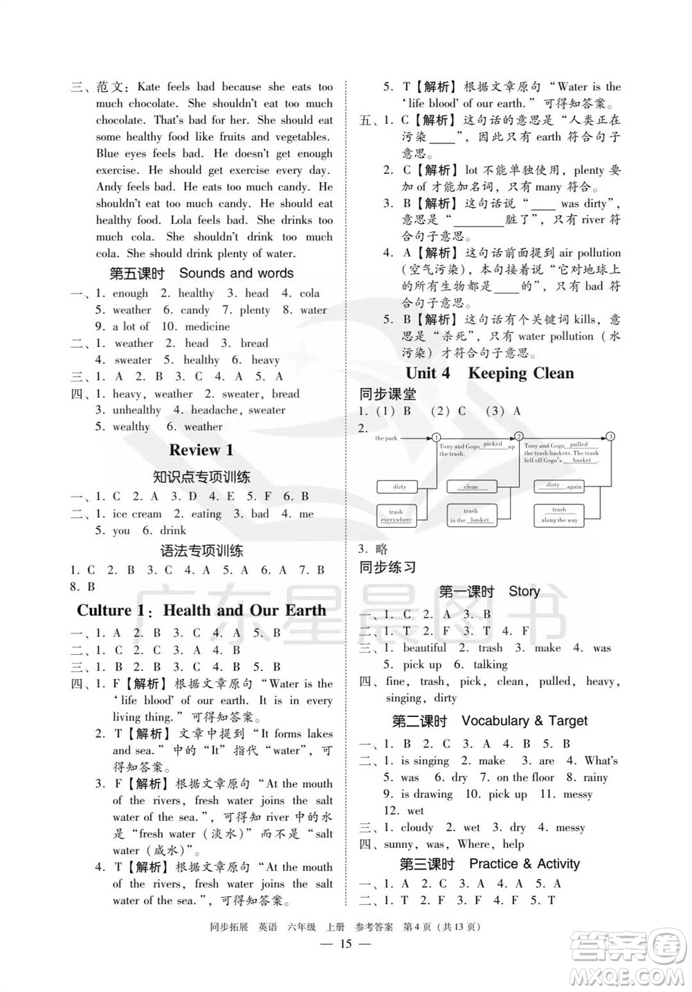 華南理工大學(xué)出版社2023年秋同步拓展六年級英語上冊人教版中山專版參考答案