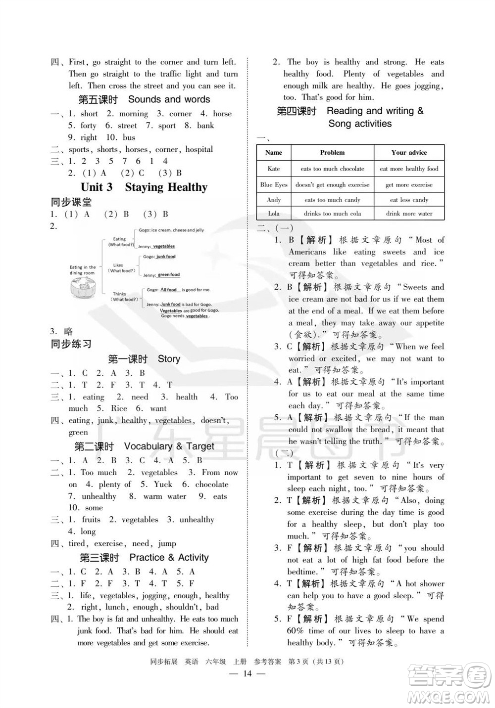 華南理工大學(xué)出版社2023年秋同步拓展六年級英語上冊人教版中山專版參考答案