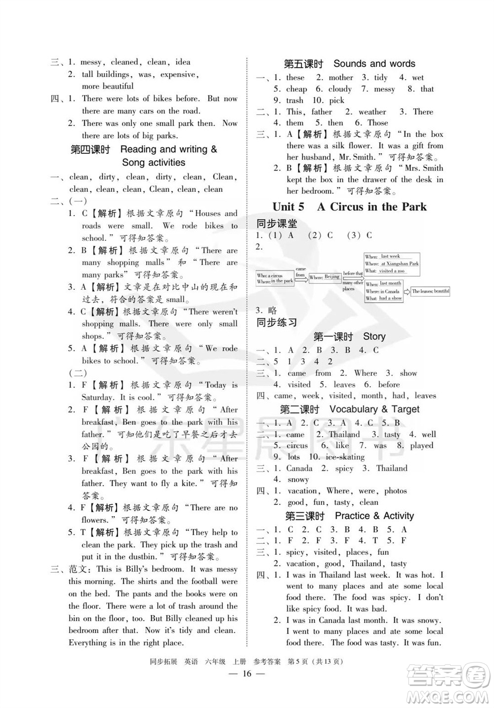 華南理工大學(xué)出版社2023年秋同步拓展六年級英語上冊人教版中山專版參考答案