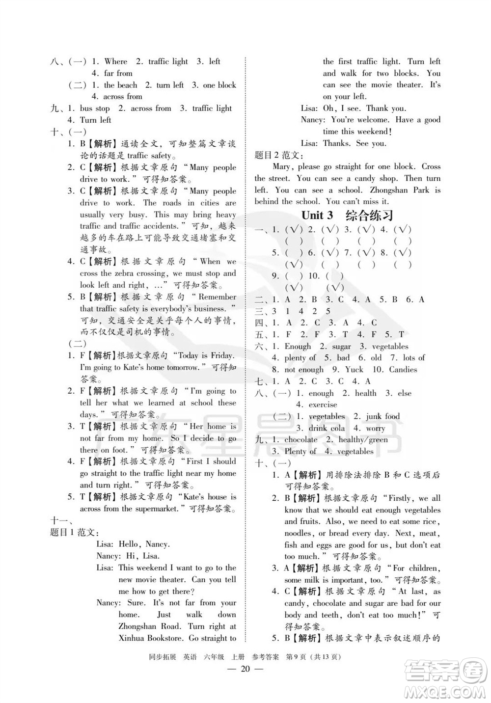 華南理工大學(xué)出版社2023年秋同步拓展六年級英語上冊人教版中山專版參考答案