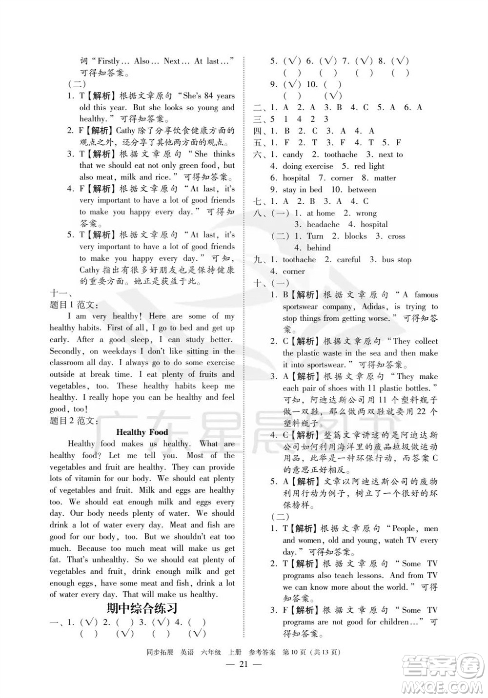 華南理工大學(xué)出版社2023年秋同步拓展六年級英語上冊人教版中山專版參考答案