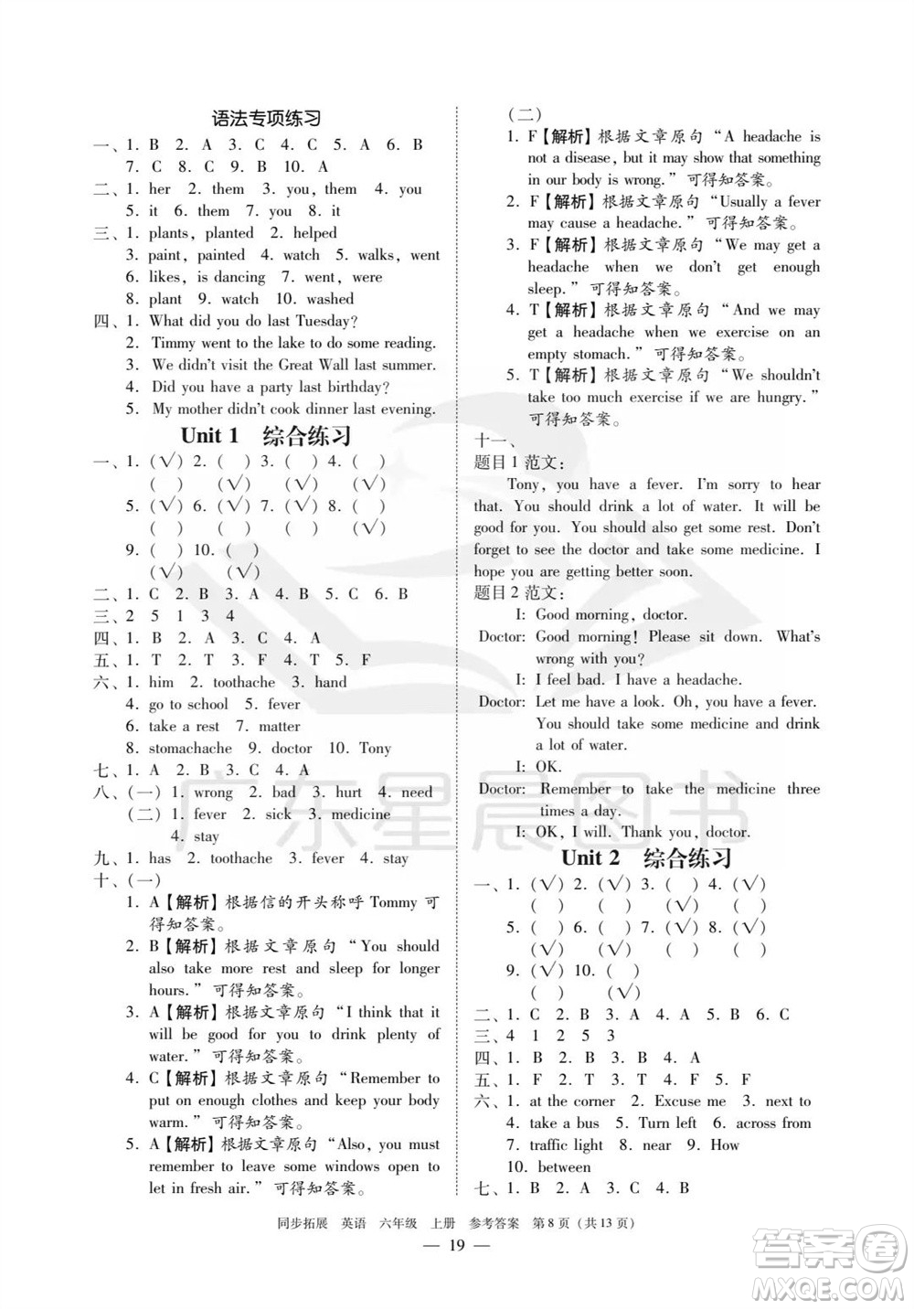 華南理工大學(xué)出版社2023年秋同步拓展六年級英語上冊人教版中山專版參考答案