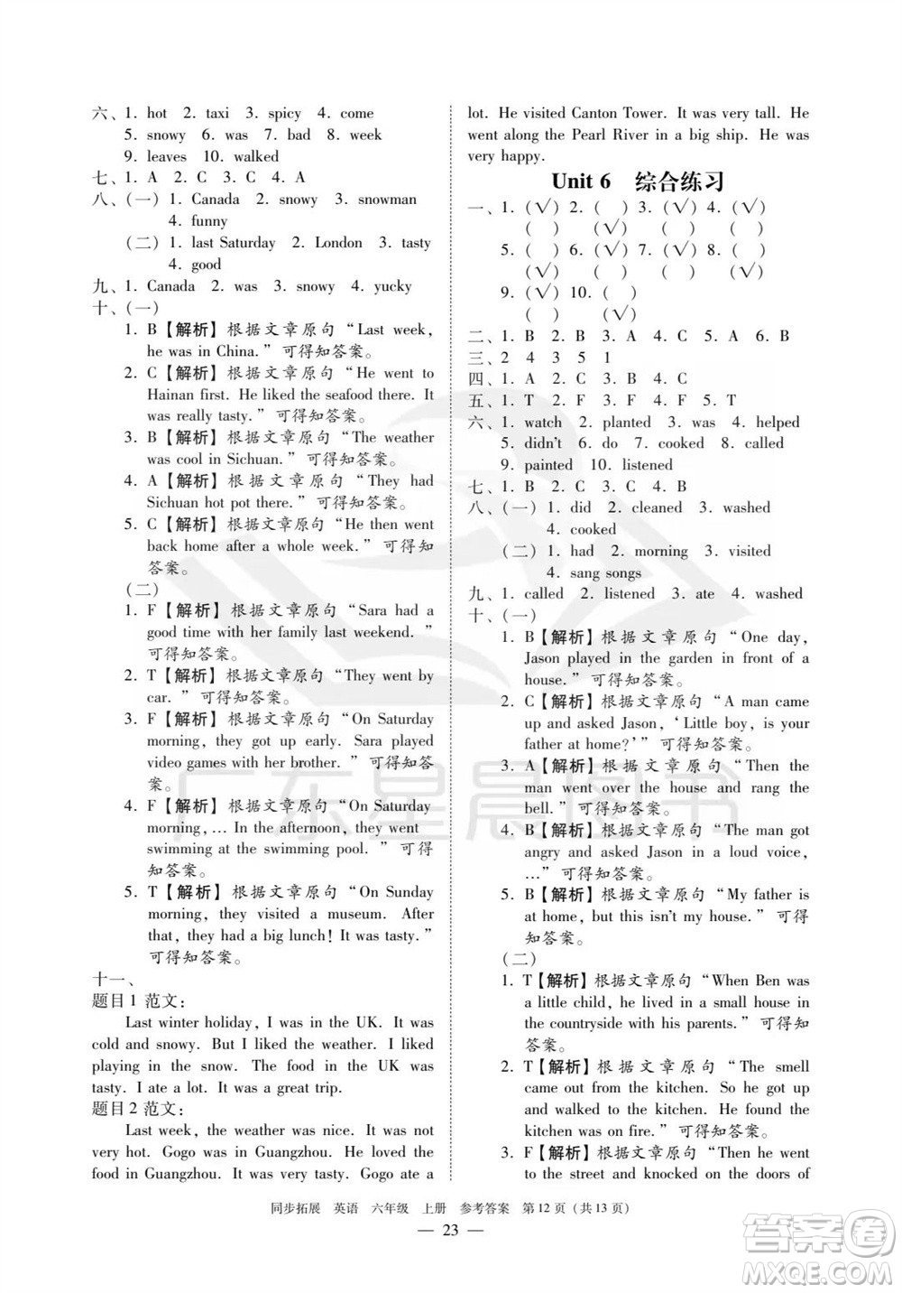 華南理工大學(xué)出版社2023年秋同步拓展六年級英語上冊人教版中山專版參考答案