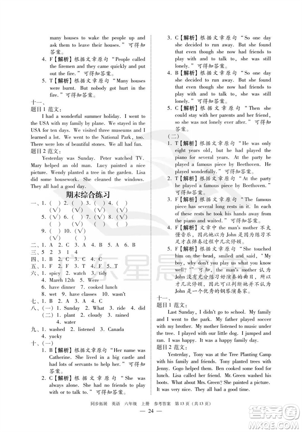 華南理工大學(xué)出版社2023年秋同步拓展六年級英語上冊人教版中山專版參考答案