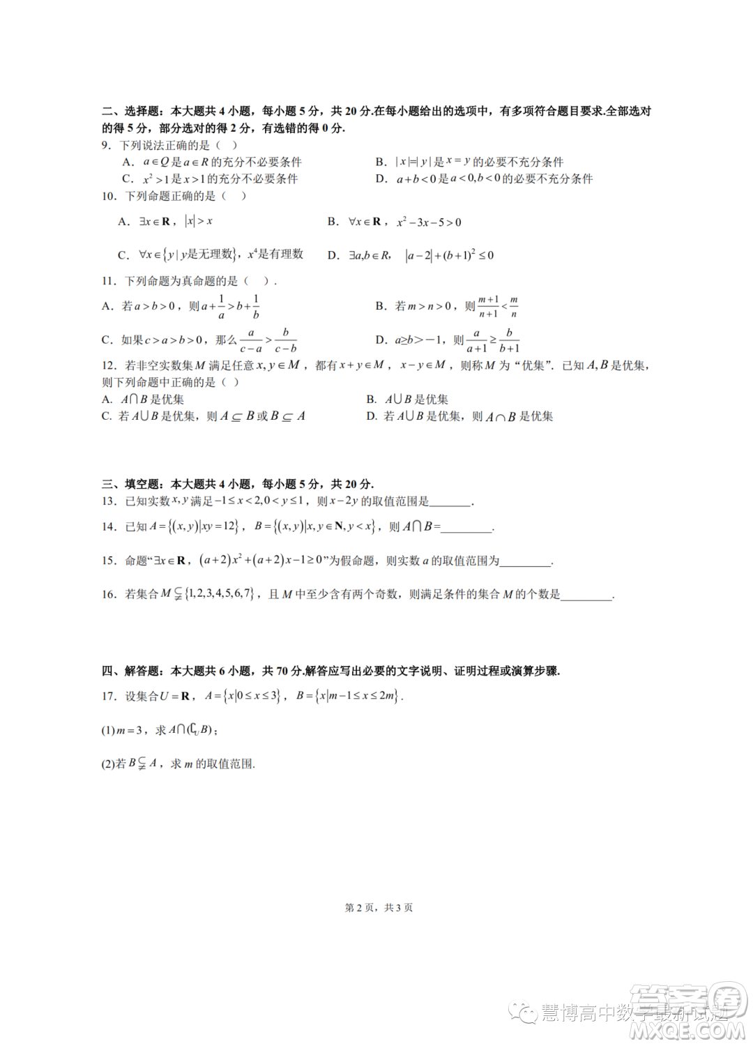 重慶八中2023年高一上學(xué)期九月檢測數(shù)學(xué)試題一答案