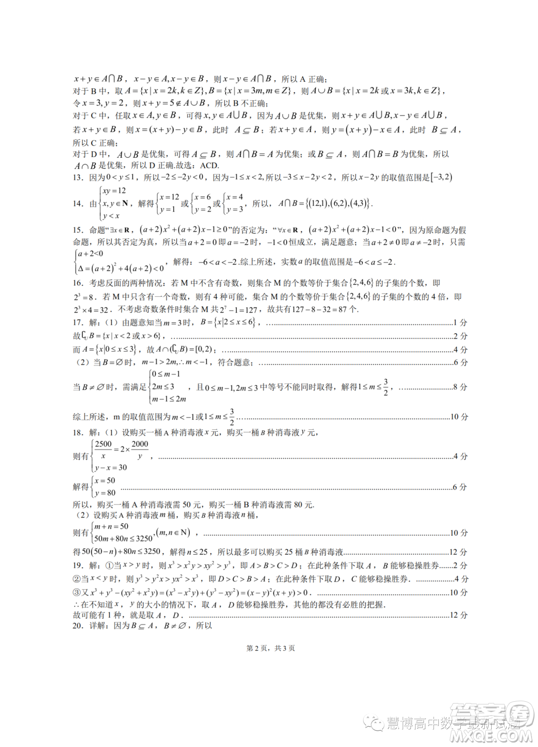 重慶八中2023年高一上學(xué)期九月檢測數(shù)學(xué)試題一答案