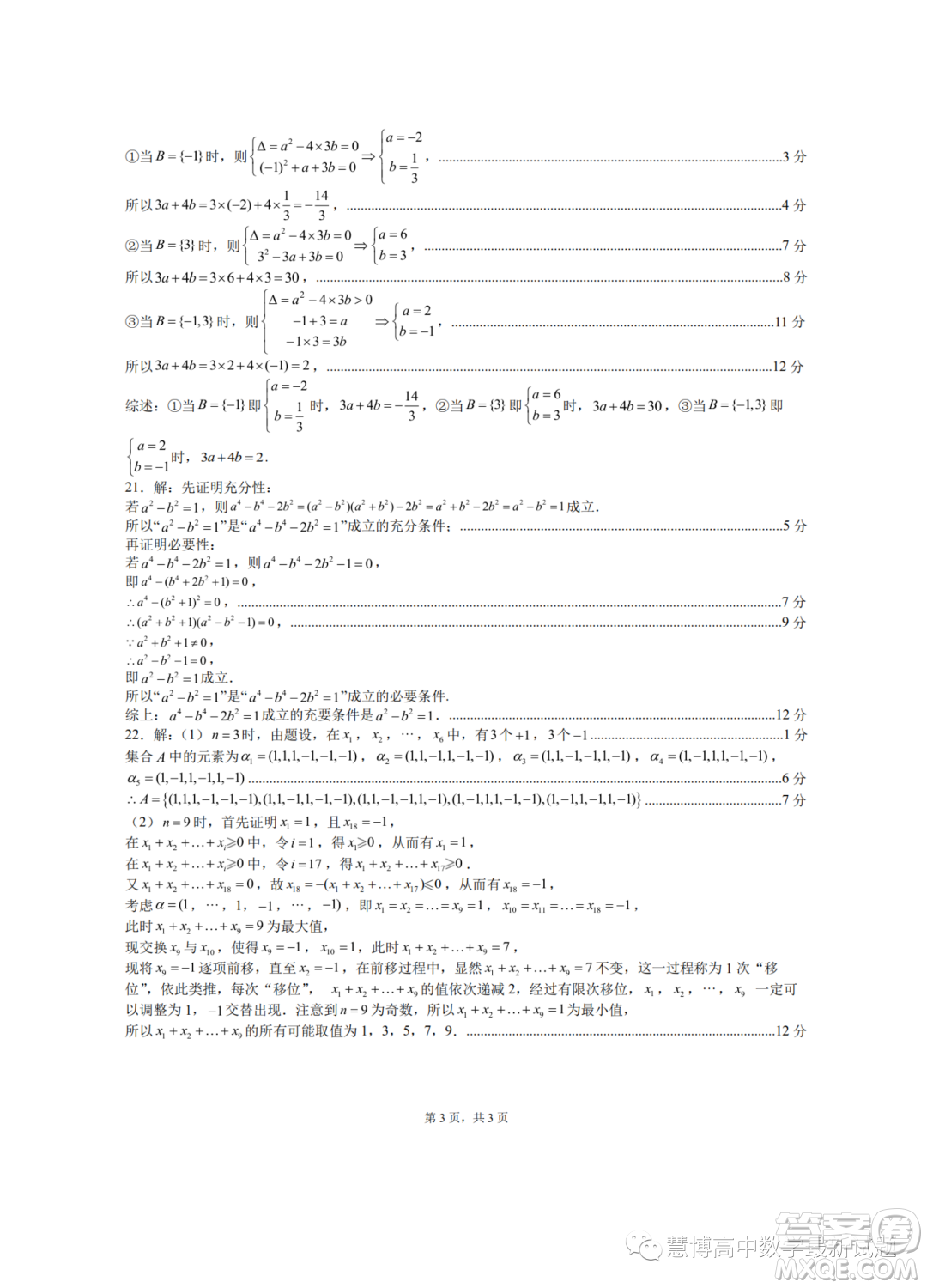 重慶八中2023年高一上學(xué)期九月檢測數(shù)學(xué)試題一答案