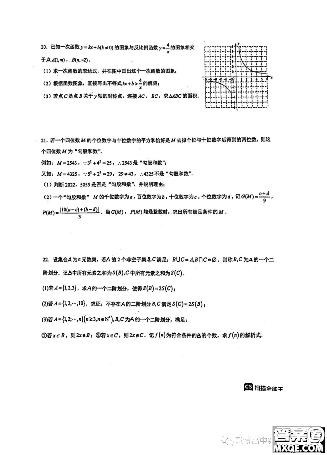 重慶南開中學(xué)校2023年高一上學(xué)期開學(xué)考試數(shù)學(xué)試題答案