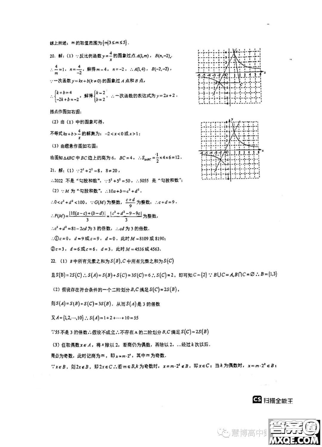 重慶南開中學(xué)校2023年高一上學(xué)期開學(xué)考試數(shù)學(xué)試題答案