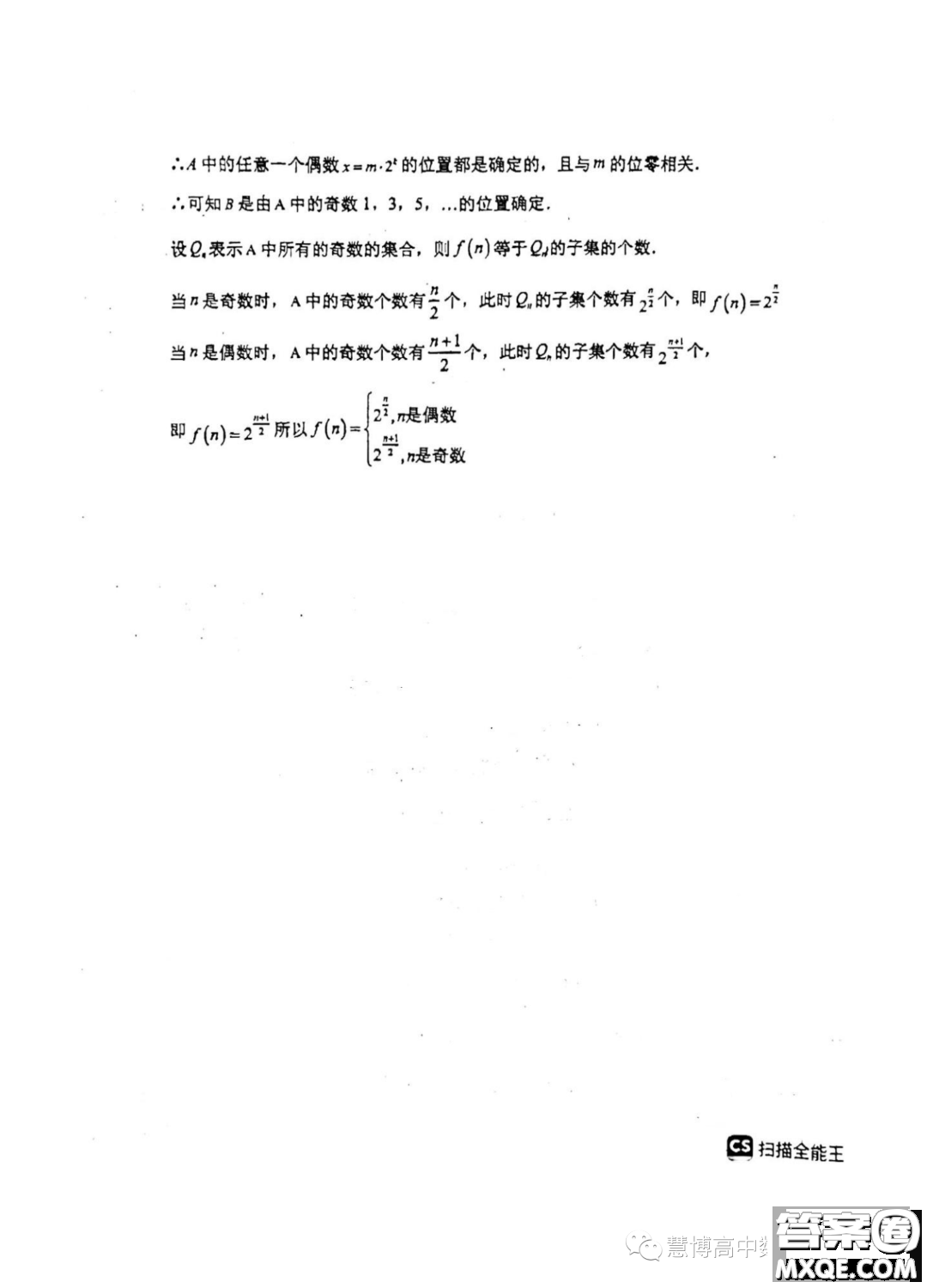 重慶南開中學(xué)校2023年高一上學(xué)期開學(xué)考試數(shù)學(xué)試題答案