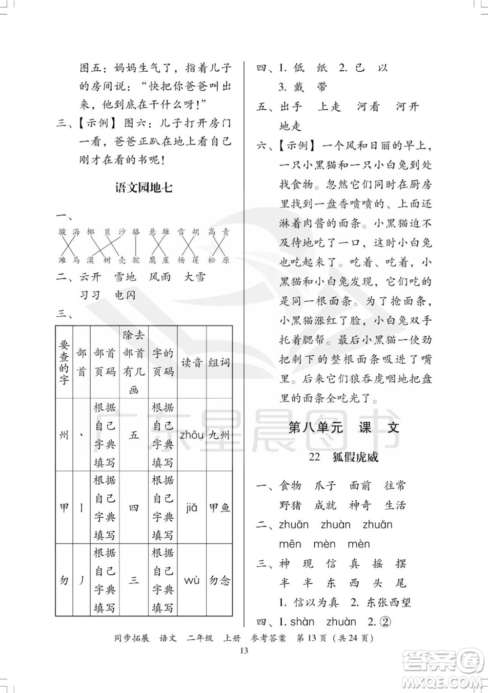 廣東人民出版社2023年秋同步拓展二年級(jí)語(yǔ)文上冊(cè)人教版參考答案