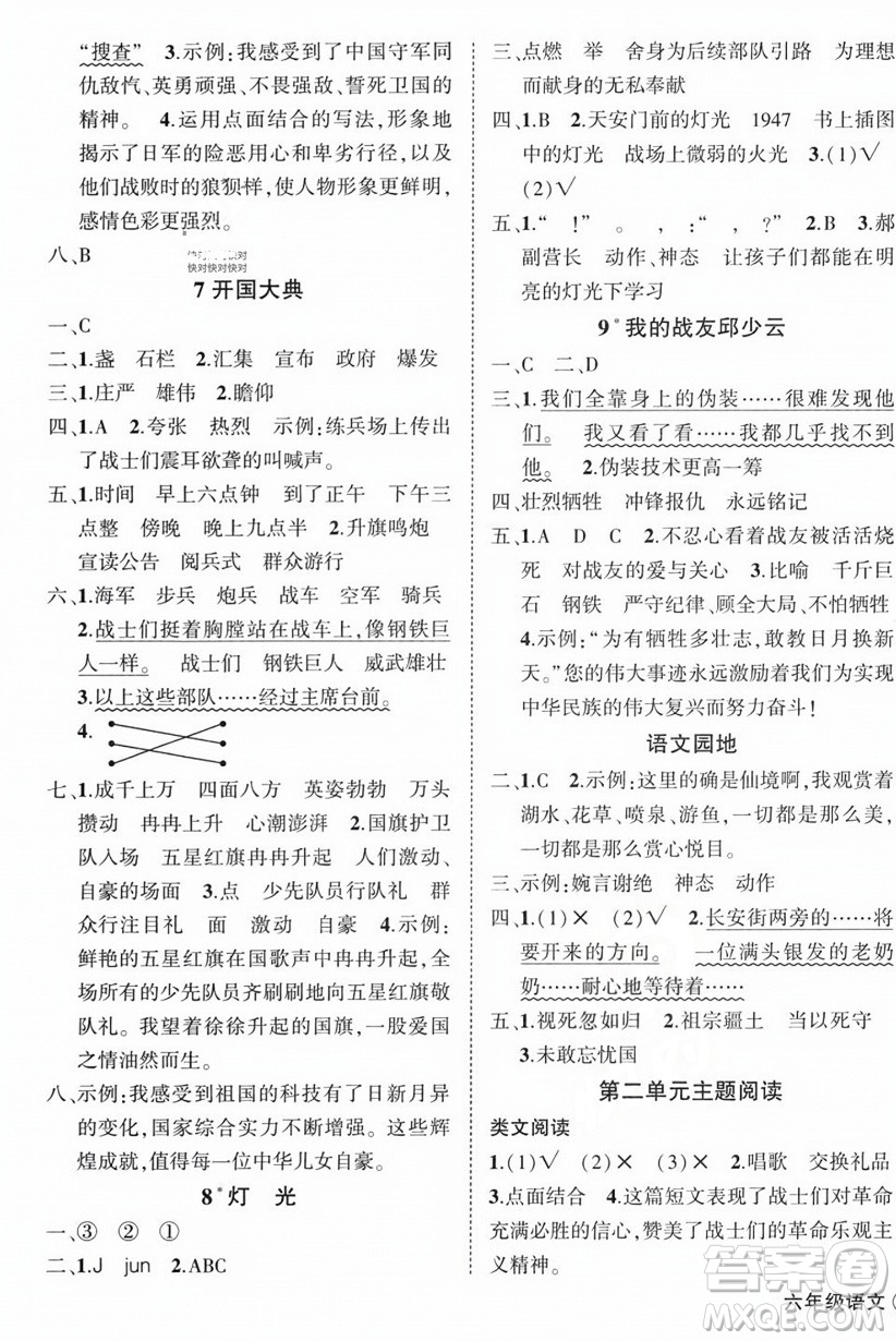 西安出版社2023年秋狀元成才路創(chuàng)優(yōu)作業(yè)100分六年級(jí)語(yǔ)文上冊(cè)人教版四川專版答案