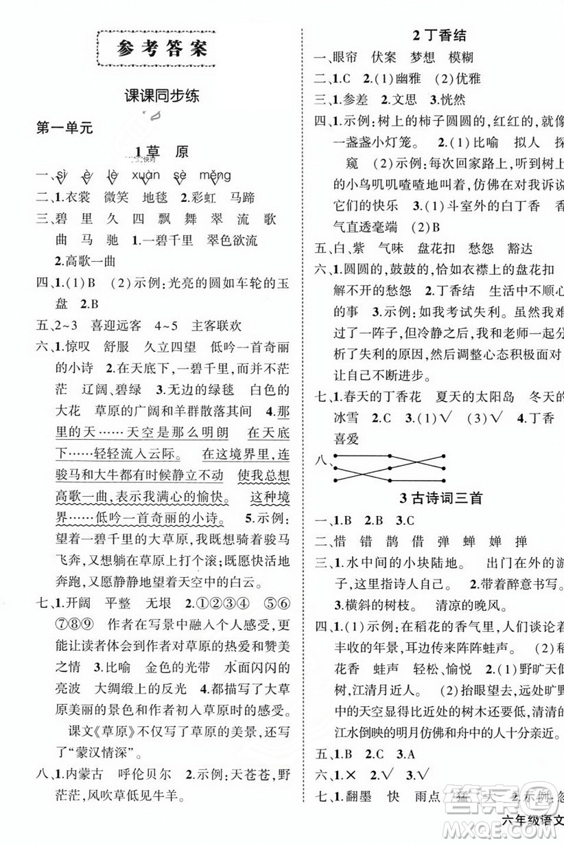 西安出版社2023年秋狀元成才路創(chuàng)優(yōu)作業(yè)100分六年級(jí)語(yǔ)文上冊(cè)人教版四川專版答案