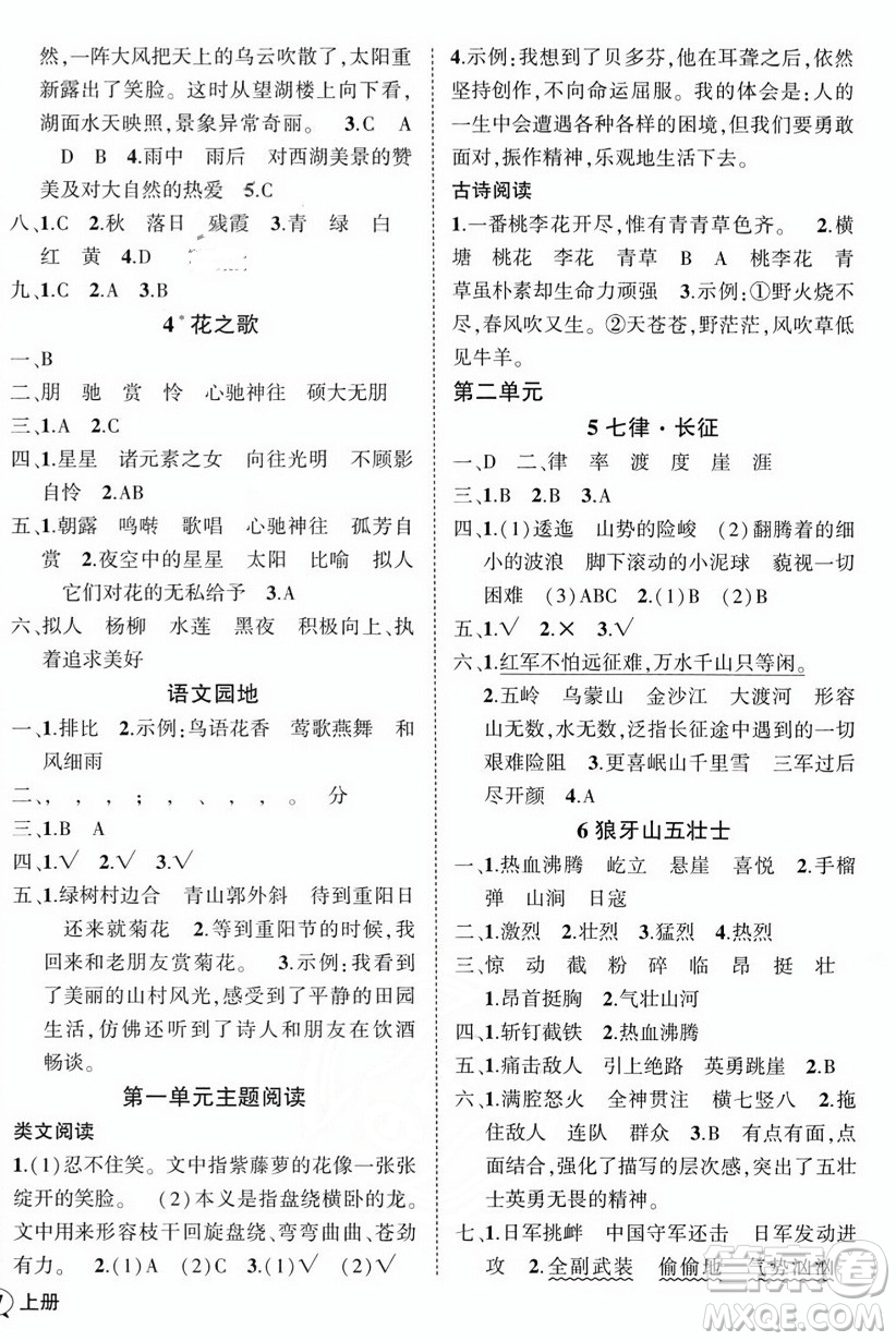 西安出版社2023年秋狀元成才路創(chuàng)優(yōu)作業(yè)100分六年級(jí)語(yǔ)文上冊(cè)人教版四川專版答案