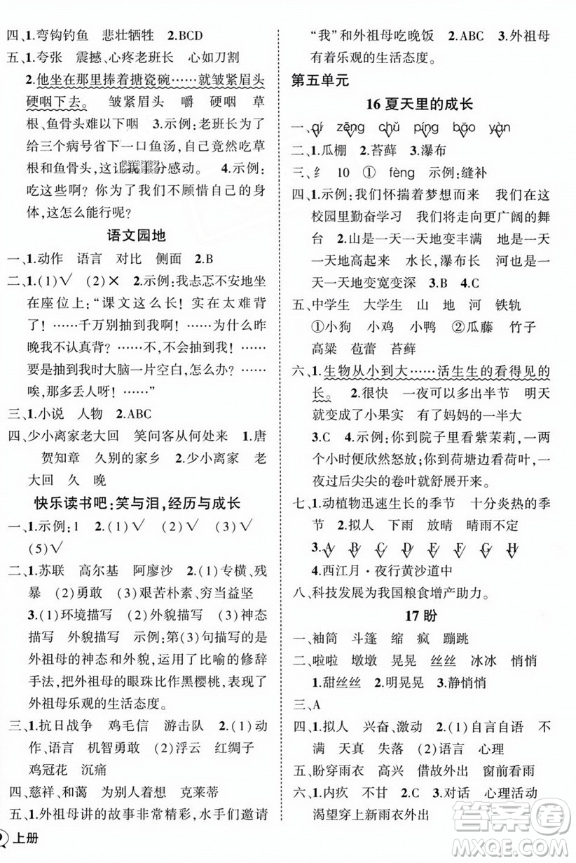 西安出版社2023年秋狀元成才路創(chuàng)優(yōu)作業(yè)100分六年級(jí)語(yǔ)文上冊(cè)人教版四川專版答案