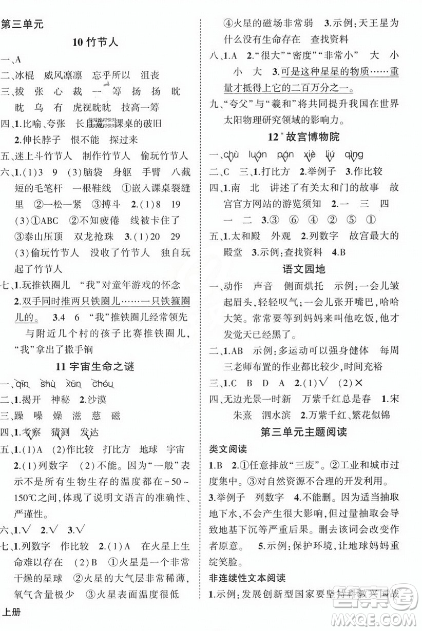 西安出版社2023年秋狀元成才路創(chuàng)優(yōu)作業(yè)100分六年級(jí)語(yǔ)文上冊(cè)人教版四川專版答案