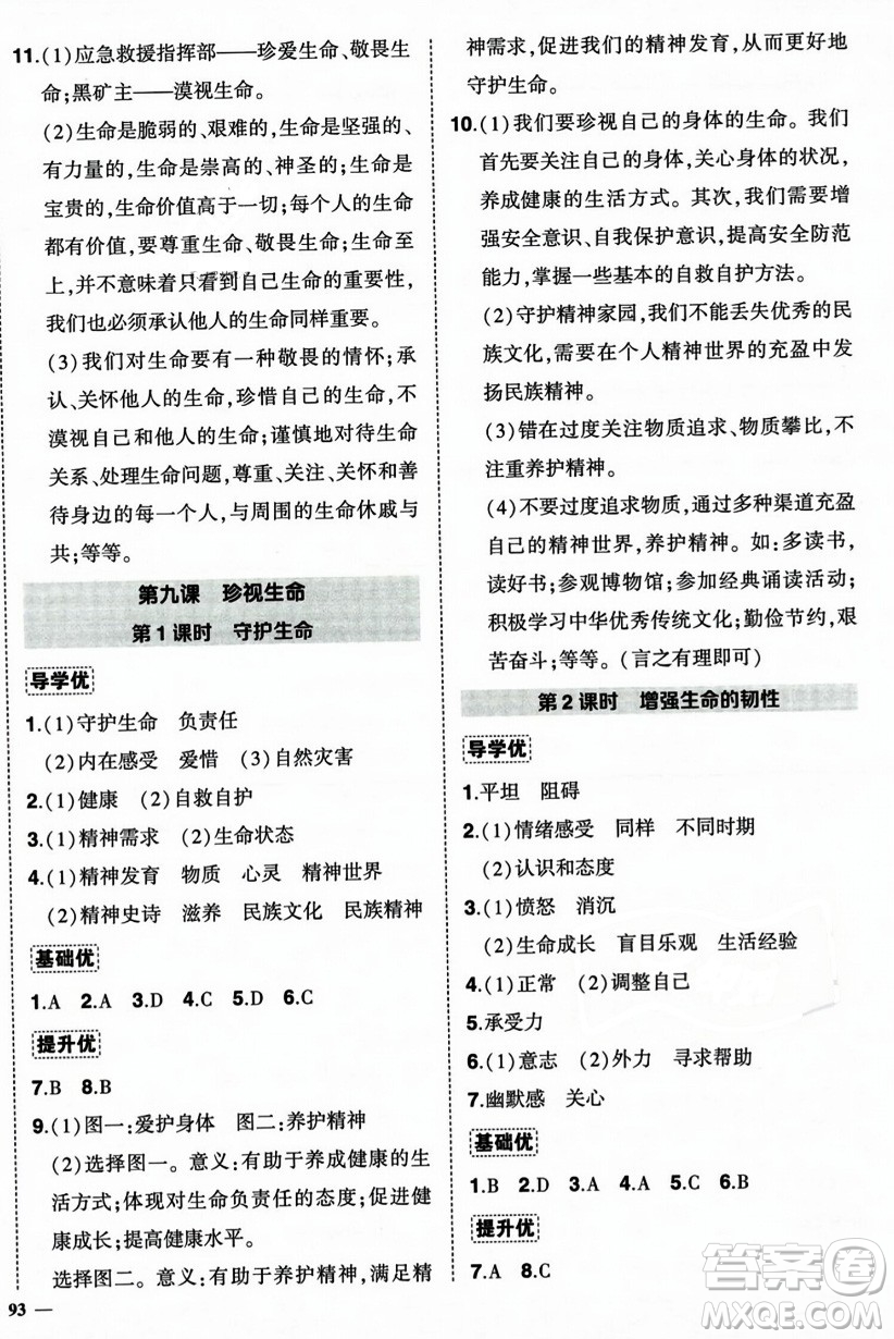 長江出版社2023年秋狀元成才路創(chuàng)優(yōu)作業(yè)七年級(jí)道德與法治上冊(cè)人教版答案