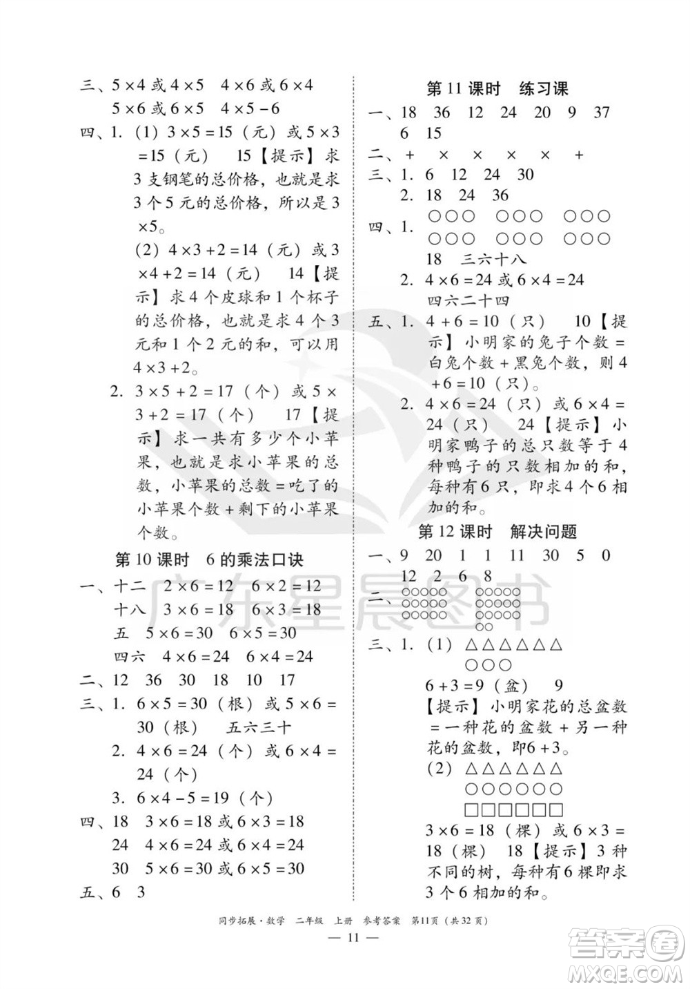 華南理工大學(xué)出版社2023年秋同步拓展二年級數(shù)學(xué)上冊人教版參考答案