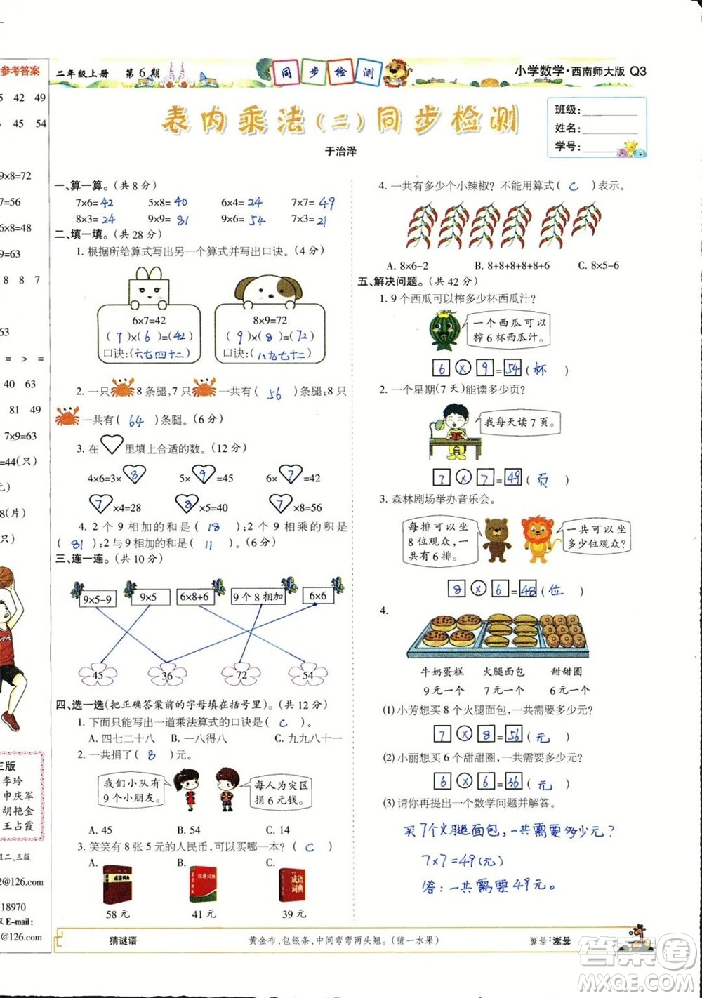 2023年秋少年智力開發(fā)報二年級數(shù)學上冊西南師大版第5-8期答案