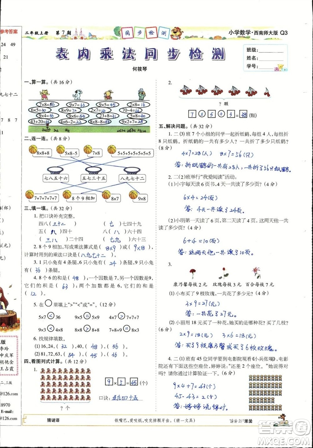 2023年秋少年智力開發(fā)報二年級數(shù)學上冊西南師大版第5-8期答案