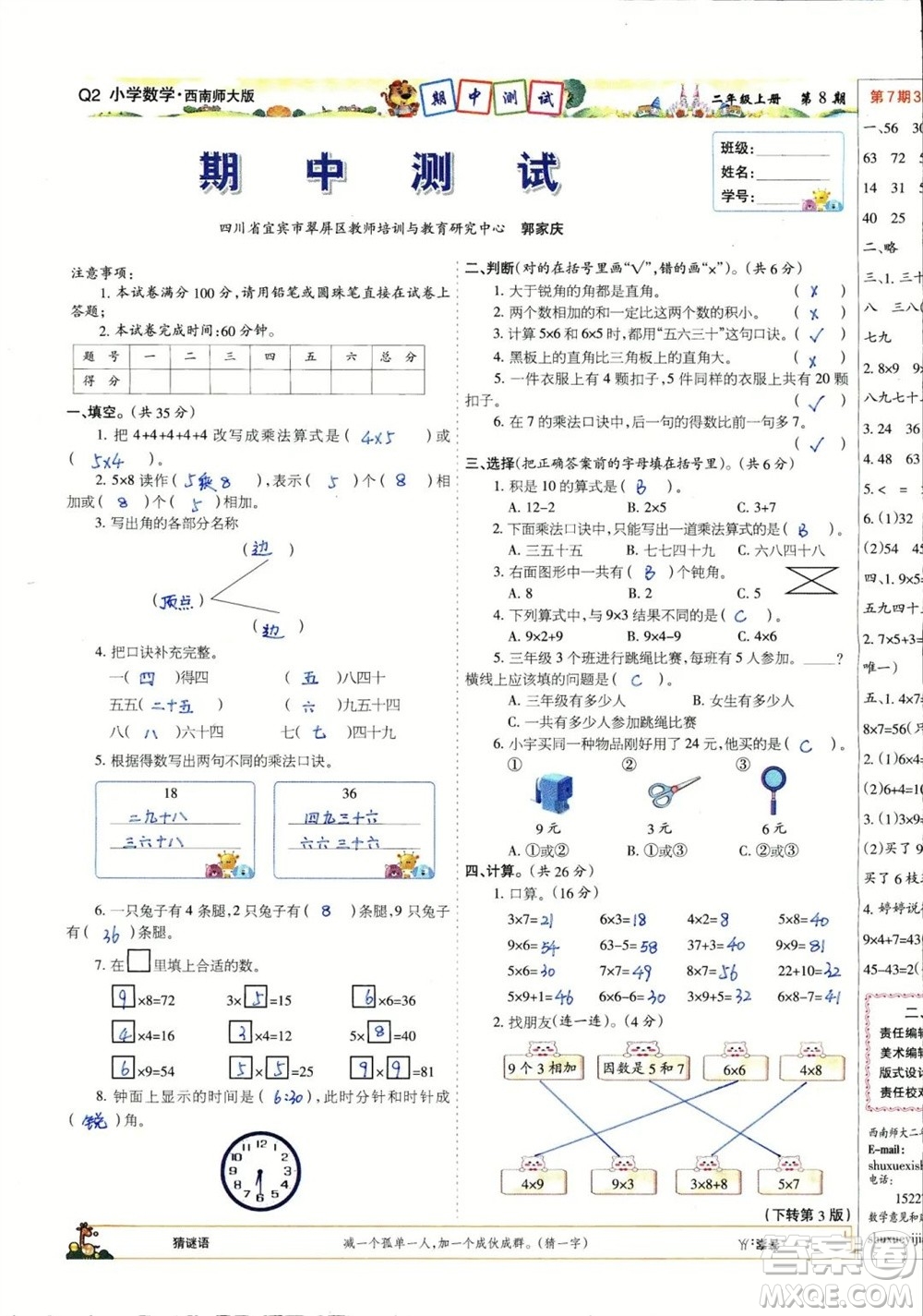 2023年秋少年智力開發(fā)報二年級數(shù)學上冊西南師大版第5-8期答案