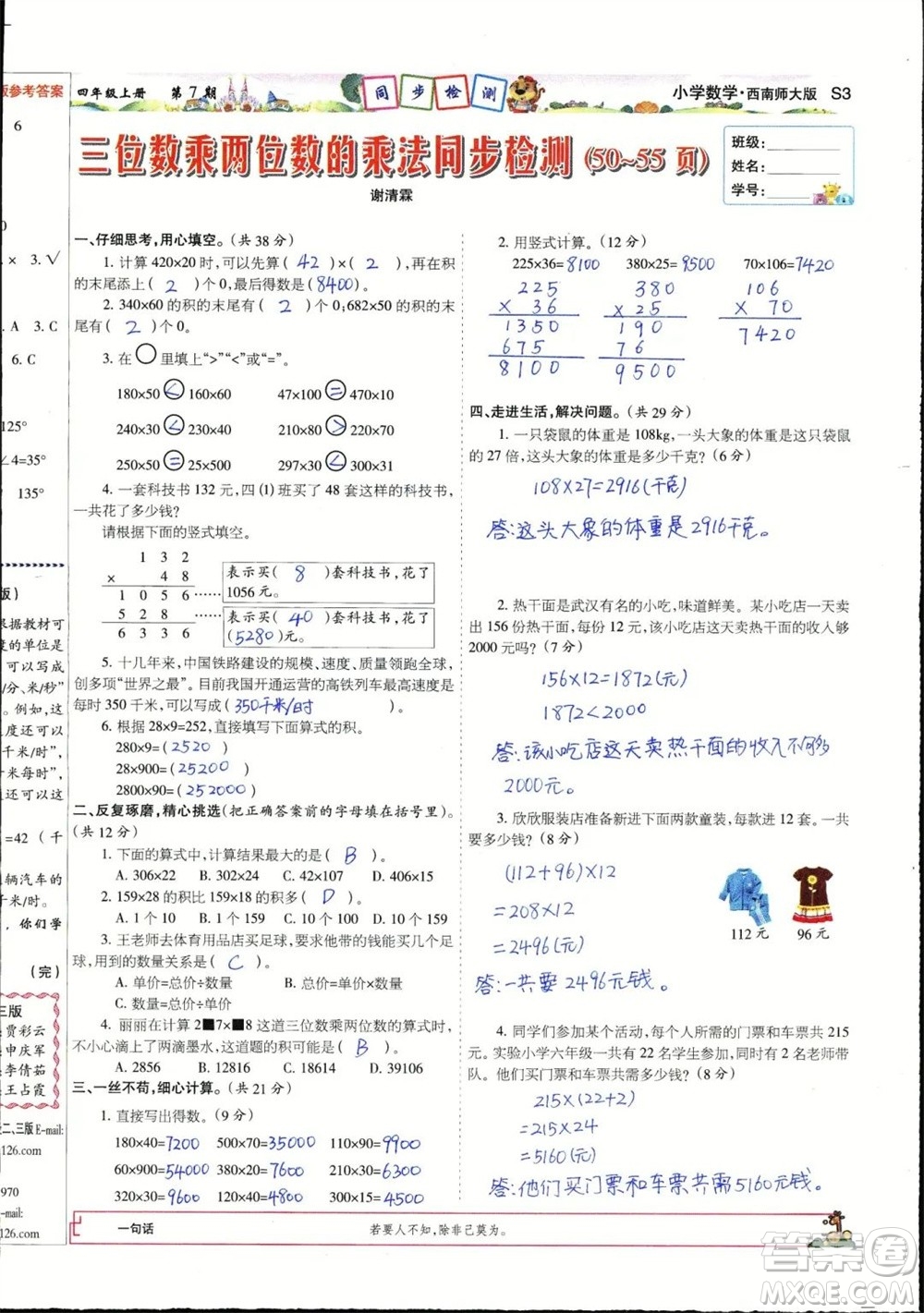 2023年秋少年智力開發(fā)報(bào)四年級(jí)數(shù)學(xué)上冊(cè)西南師大版第5-8期答案