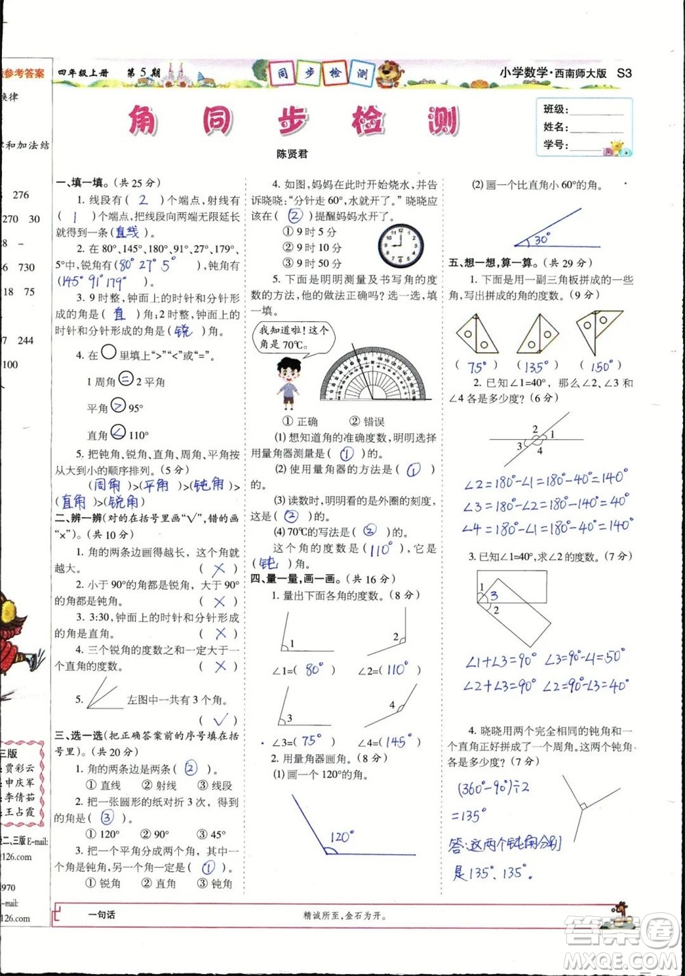 2023年秋少年智力開發(fā)報(bào)四年級(jí)數(shù)學(xué)上冊(cè)西南師大版第5-8期答案