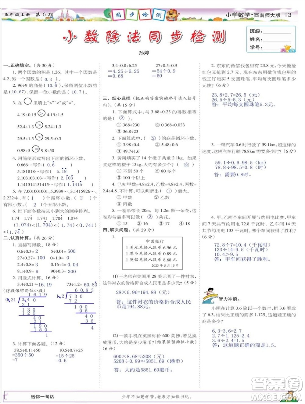 2023年秋少年智力開(kāi)發(fā)報(bào)五年級(jí)數(shù)學(xué)上冊(cè)西南師大版第5-8期答案