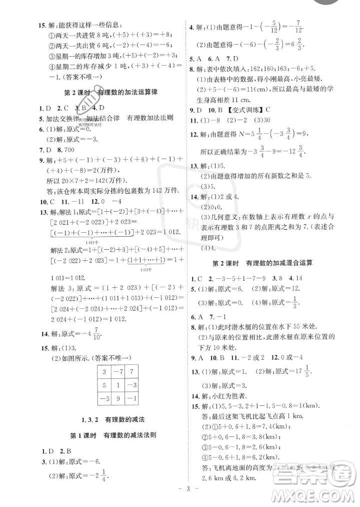 安徽師范大學(xué)出版社2023年秋課時(shí)A計(jì)劃七年級數(shù)學(xué)上冊人教版安徽專版答案