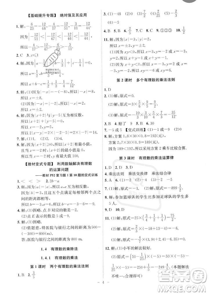 安徽師范大學(xué)出版社2023年秋課時(shí)A計(jì)劃七年級數(shù)學(xué)上冊人教版安徽專版答案