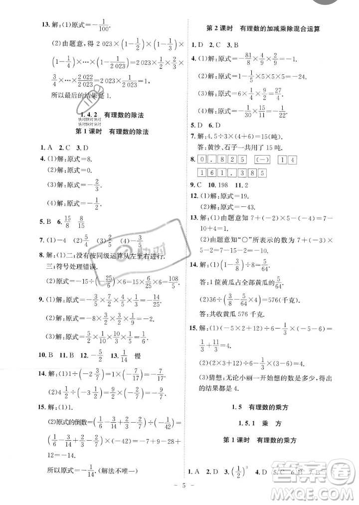 安徽師范大學(xué)出版社2023年秋課時(shí)A計(jì)劃七年級數(shù)學(xué)上冊人教版安徽專版答案