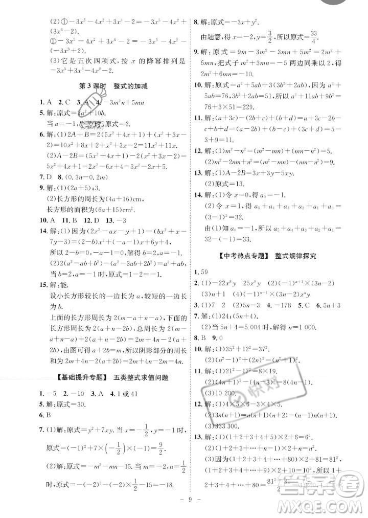 安徽師范大學(xué)出版社2023年秋課時(shí)A計(jì)劃七年級數(shù)學(xué)上冊人教版安徽專版答案