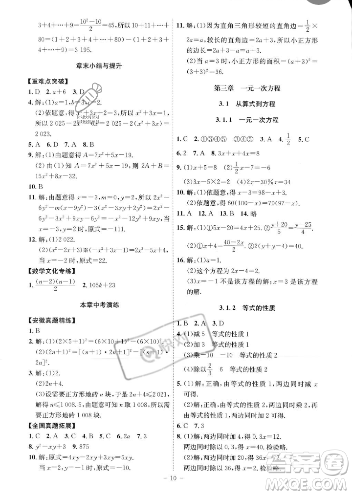 安徽師范大學(xué)出版社2023年秋課時(shí)A計(jì)劃七年級數(shù)學(xué)上冊人教版安徽專版答案