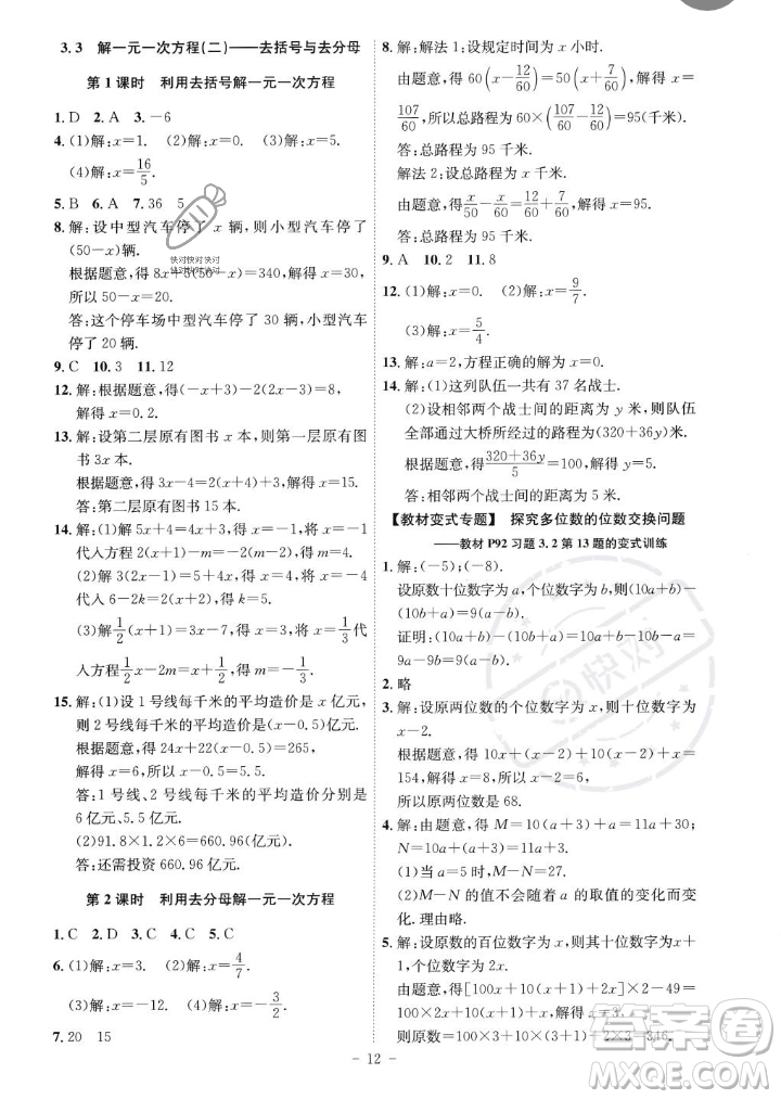 安徽師范大學(xué)出版社2023年秋課時(shí)A計(jì)劃七年級數(shù)學(xué)上冊人教版安徽專版答案