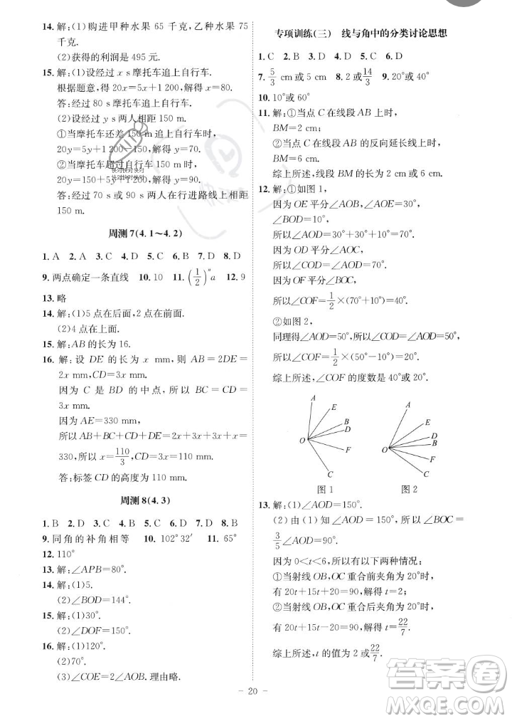 安徽師范大學(xué)出版社2023年秋課時(shí)A計(jì)劃七年級數(shù)學(xué)上冊人教版安徽專版答案