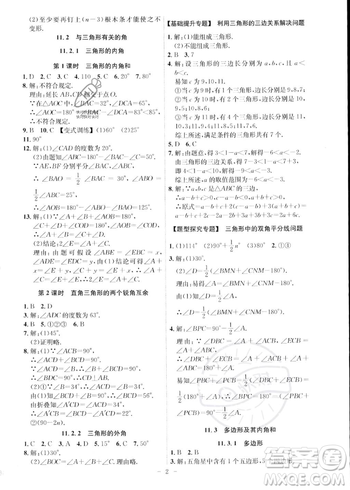 安徽師范大學(xué)出版社2023年秋課時(shí)A計(jì)劃八年級(jí)數(shù)學(xué)上冊(cè)人教版安徽專版答案