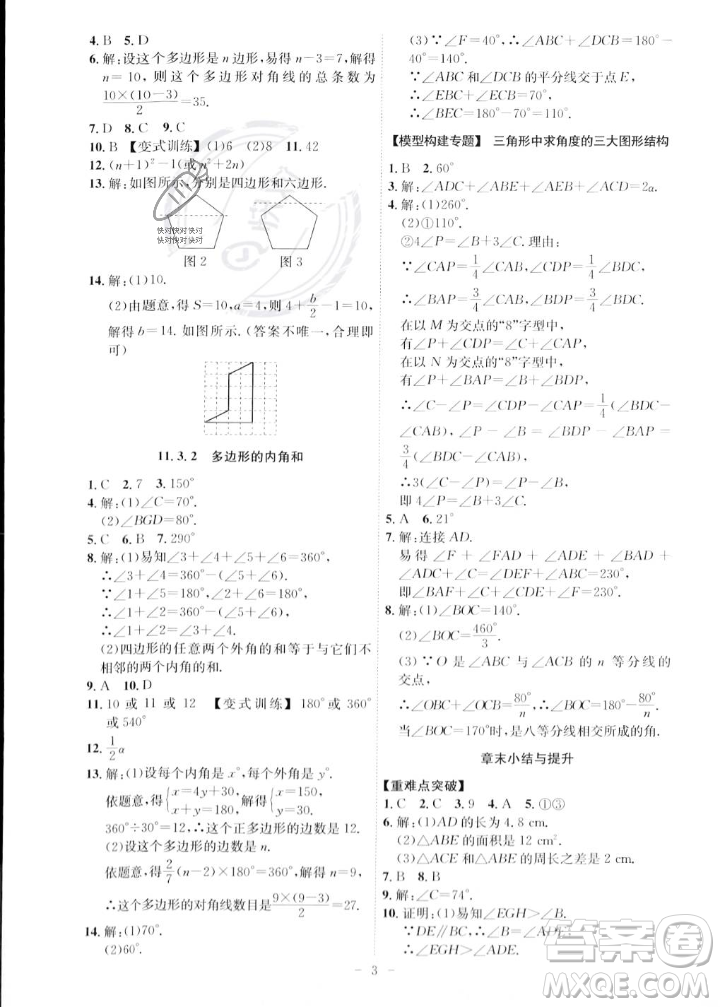 安徽師范大學(xué)出版社2023年秋課時(shí)A計(jì)劃八年級(jí)數(shù)學(xué)上冊(cè)人教版安徽專版答案